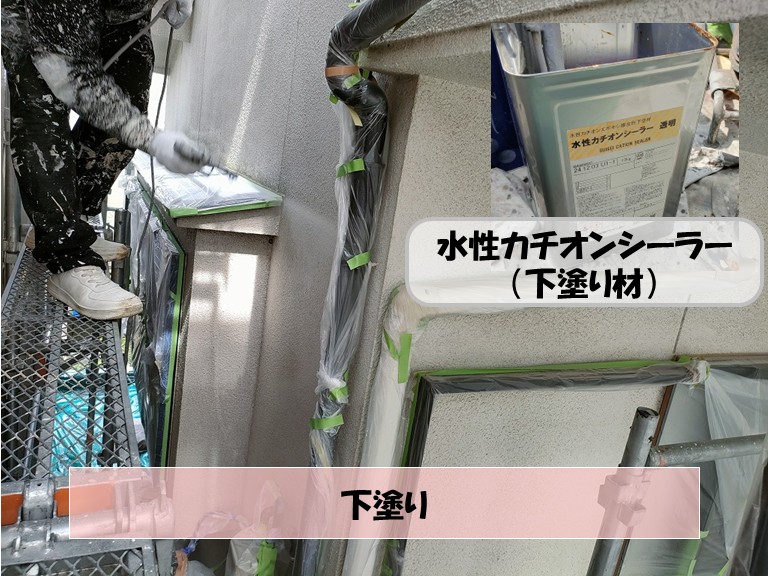 和泉市　下塗り　カチオンシーラー透明